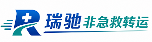叶县瑞驰非急救转运｜病人出院长途护送服务